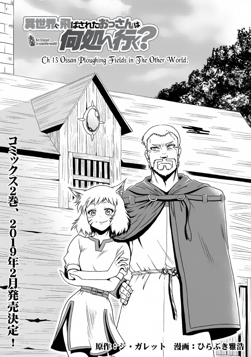 Isekai ni Tobasareta Ossan wa Doko e Iku? Chapter 13 2